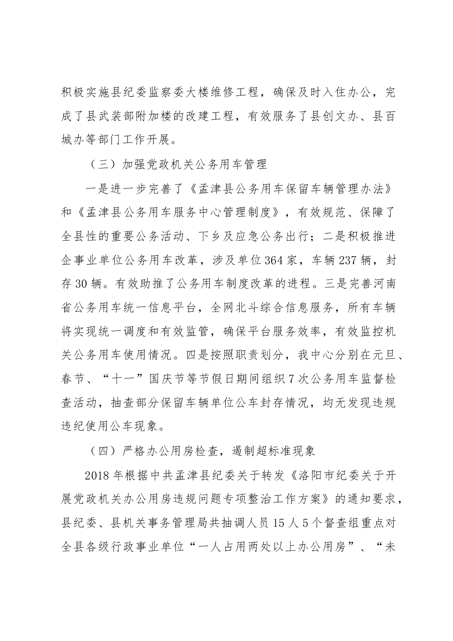 机关事务管理中心主任述职报告.docx,第3页预览