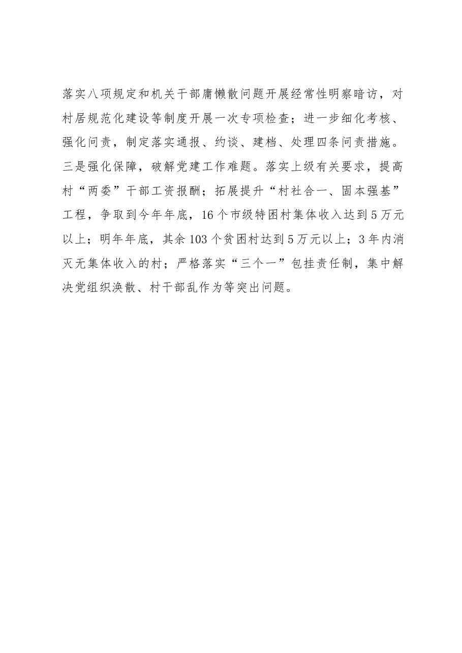 长清区委书记王京文同志述职报告.docx,第2页预览