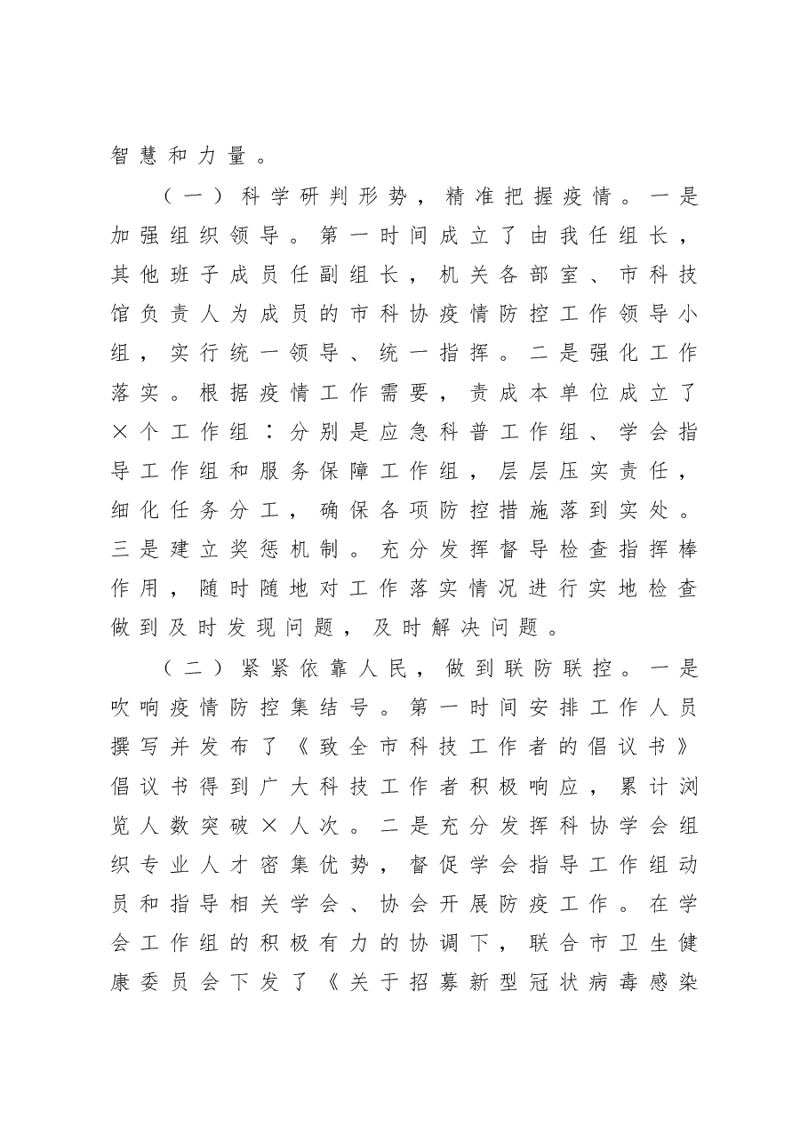 述职述廉述学报告.docx，第4页预览