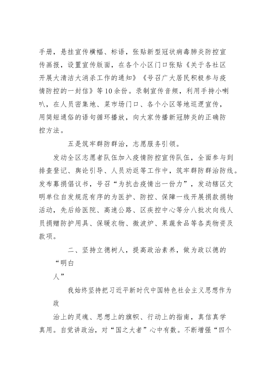 (12篇)述职述廉报告.docx,第4页预览