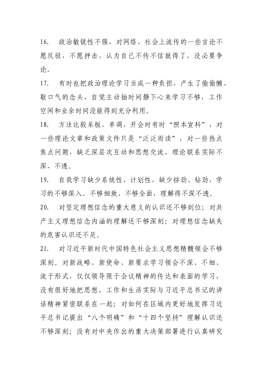 民主生活对照检查问题汇编.docx,第3页预览