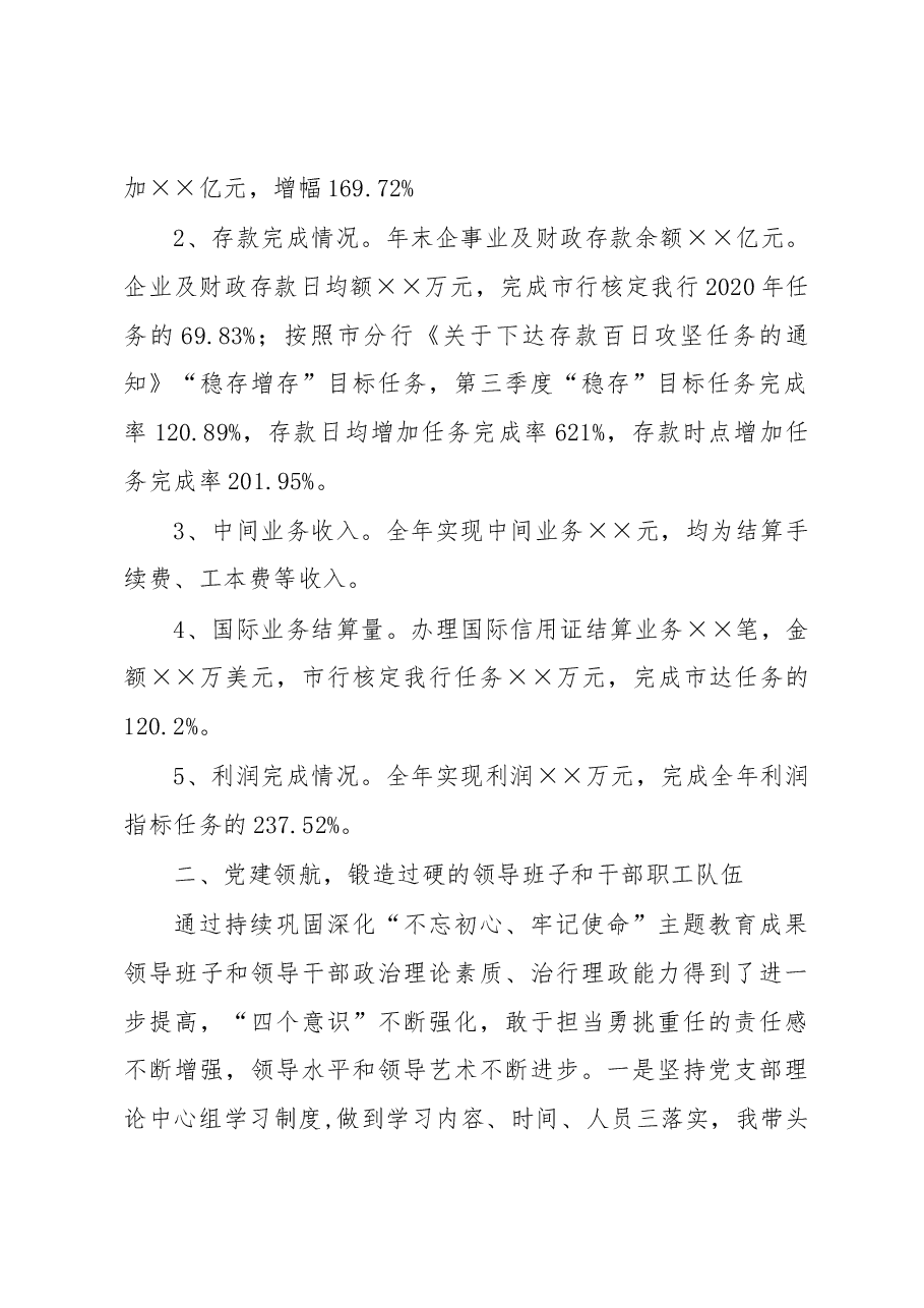 银行基层支行行长2020年述职述廉报告.docx,第2页预览