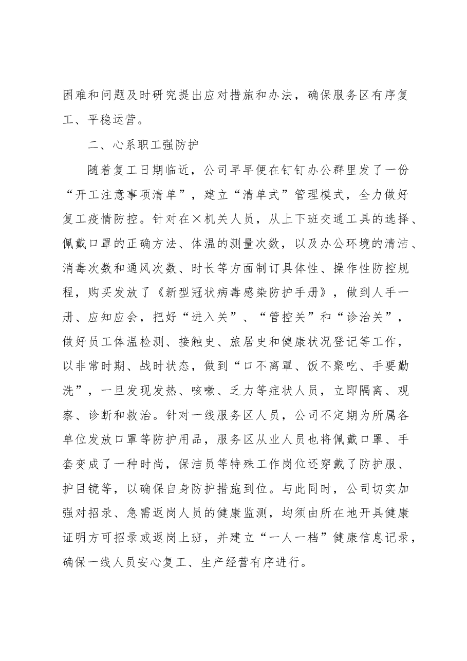 2020年复工复产工作总结.docx,第2页预览