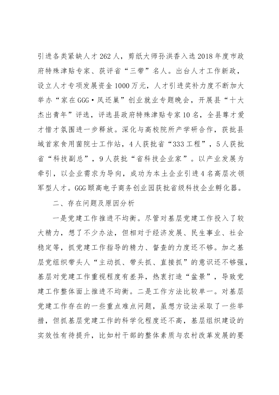 书记抓基层党建工作述职报告.doc,第3页预览