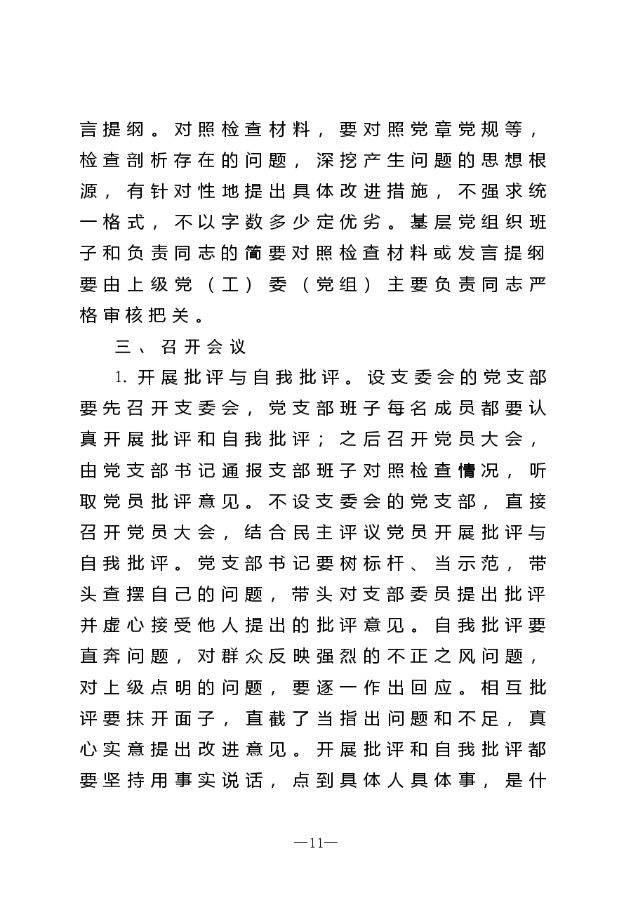 民主组织生活会规范.doc，第4页预览