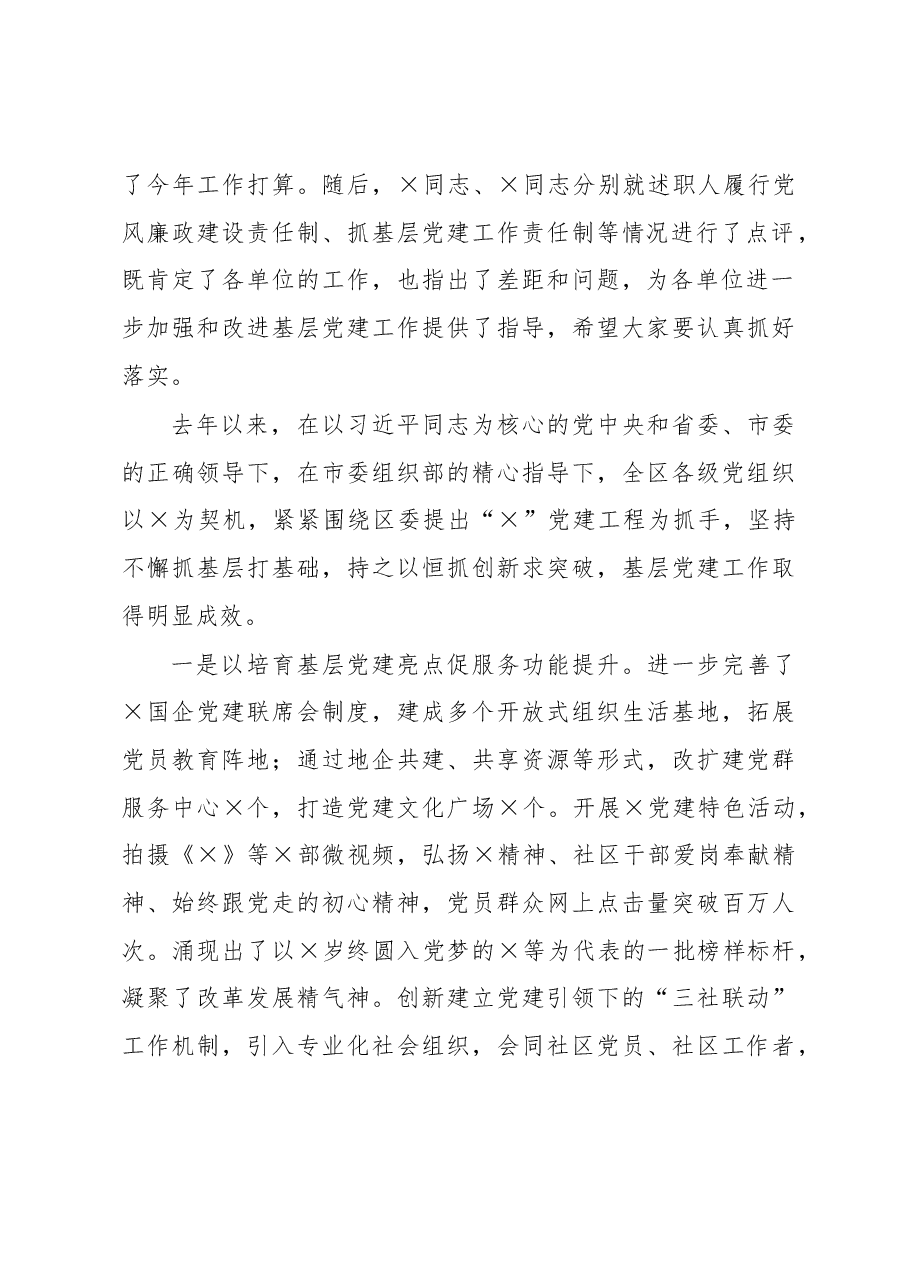 党建工作责任制述职评议会主持词.docx,第3页预览