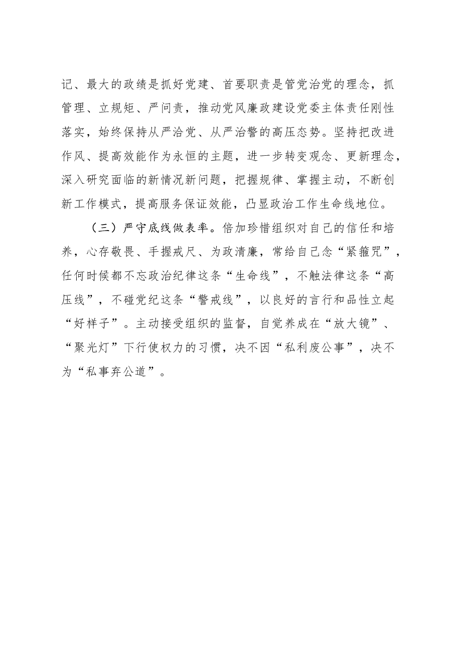 2020年度组织生活会个人剖析材料.docx,第4页预览