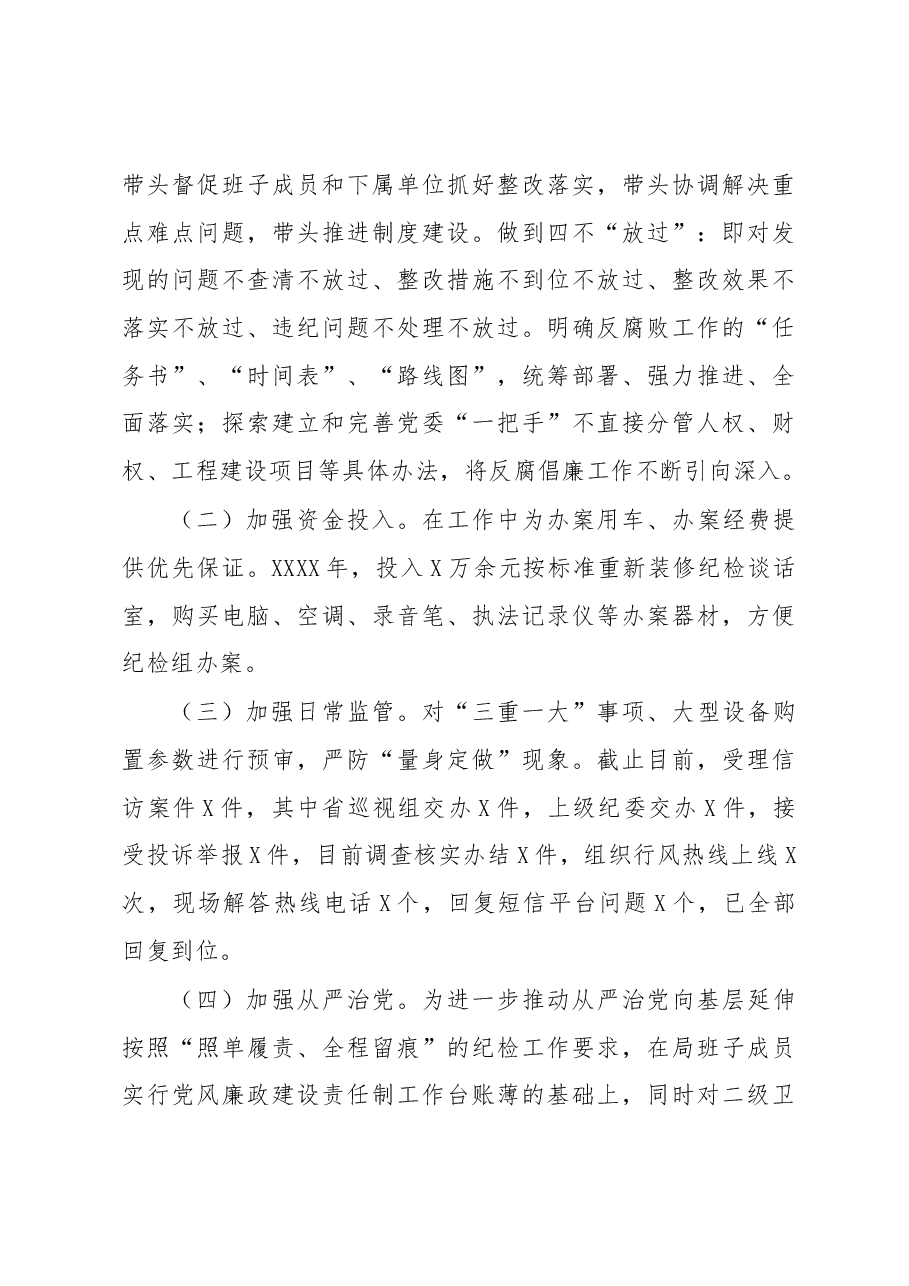 卫计局领导班子2020年述廉述职工作报告.docx,第4页预览