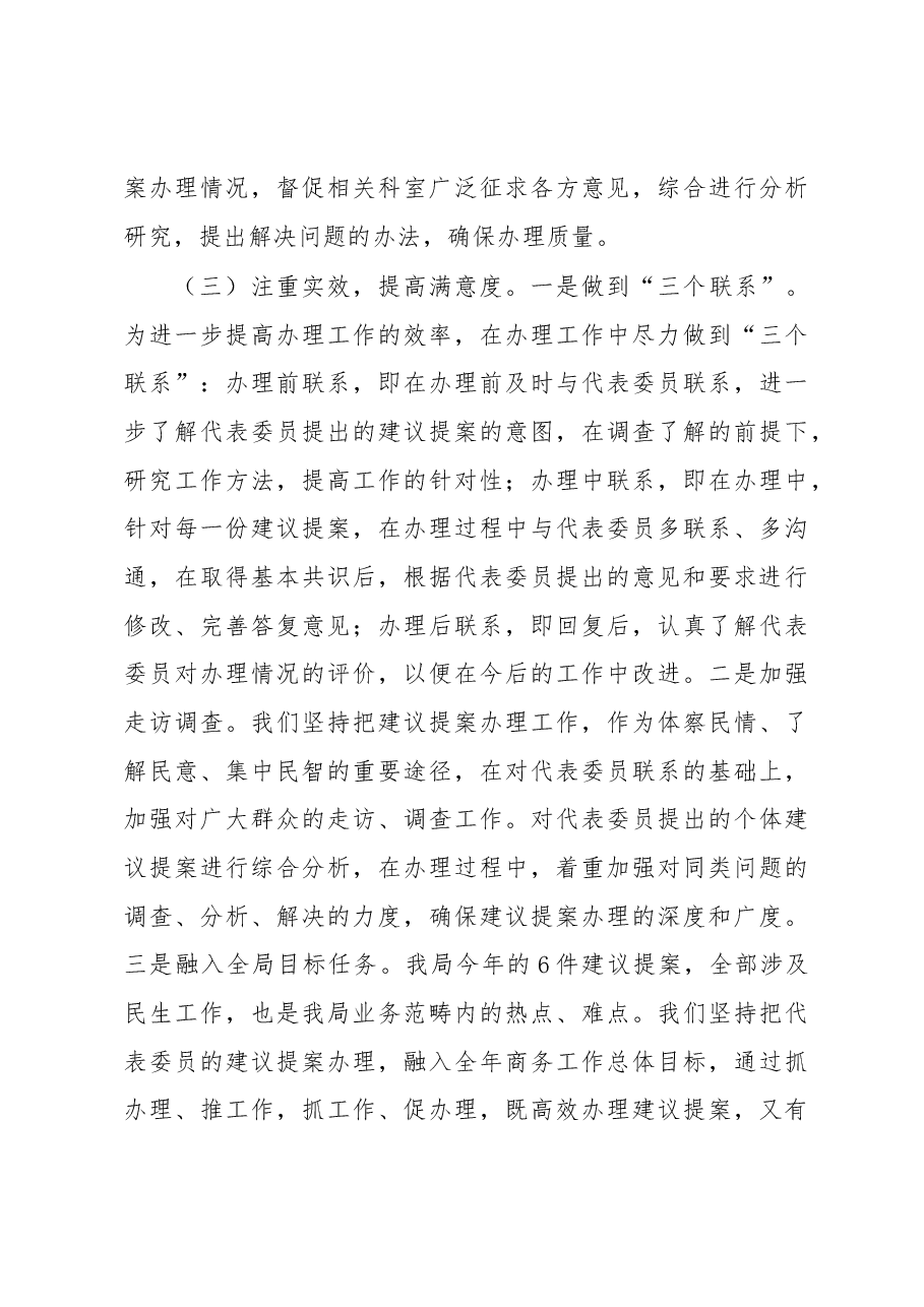 延安市商务局关于2018年度人大代表建议、政协提案办理 情况总结报告.docx,第3页预览