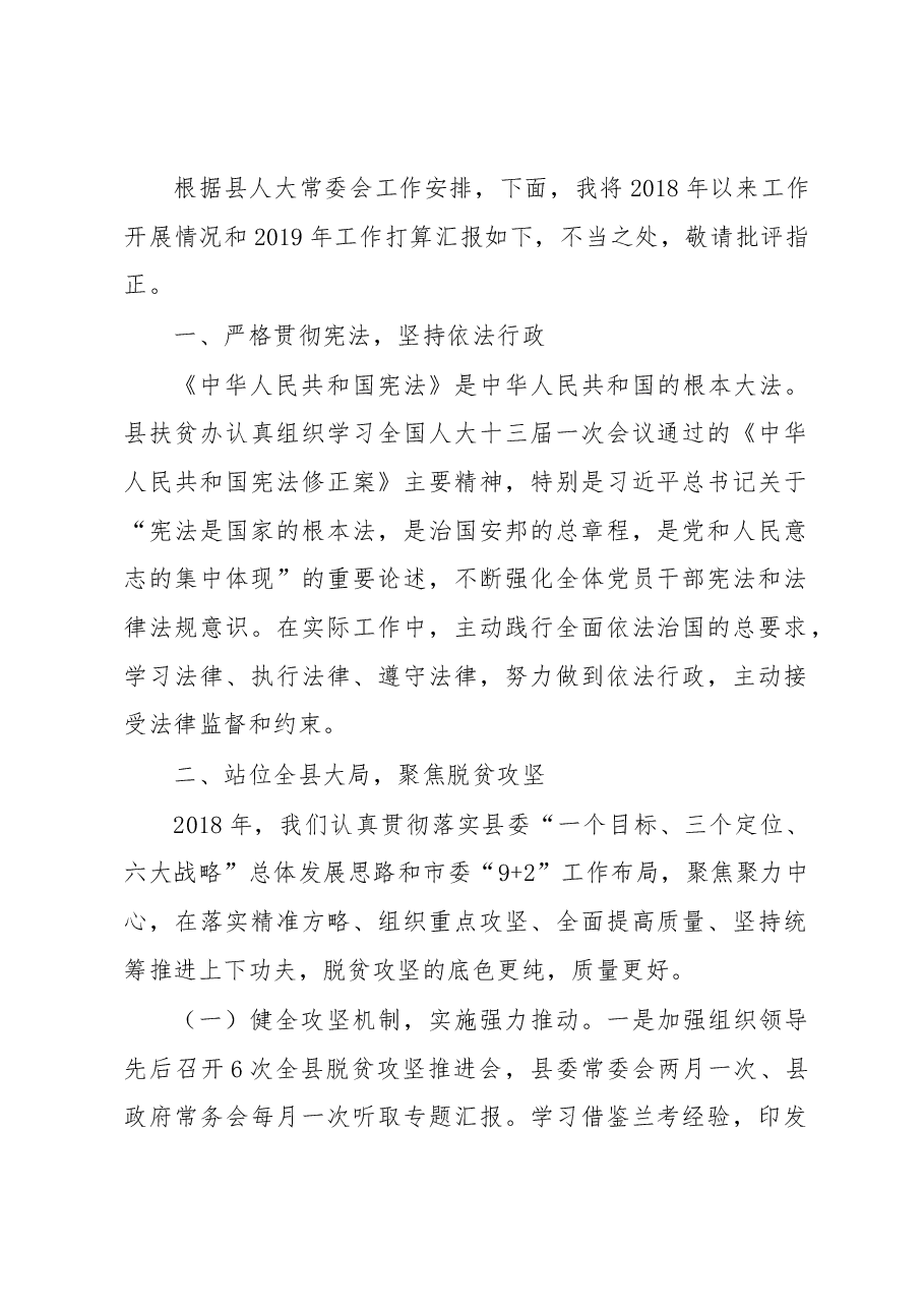 扶贫办主任述职.docx，第1页预览