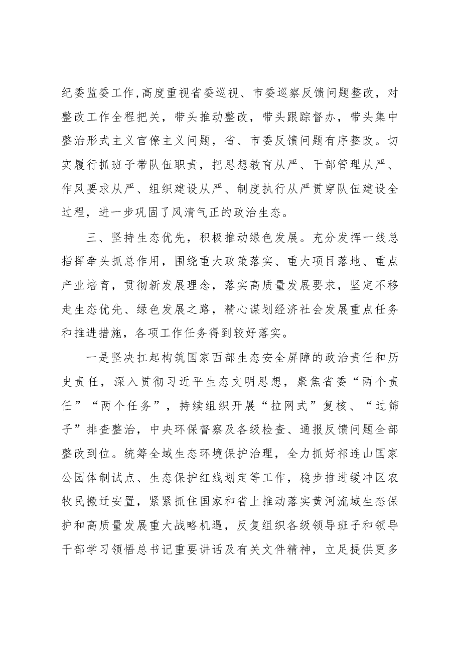 县处级领导干部2020年度述职述廉报告.docx,第3页预览