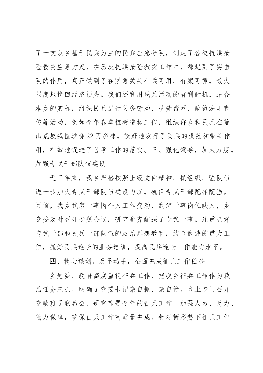 南塬乡武装部三年工作总结.doc,第4页预览