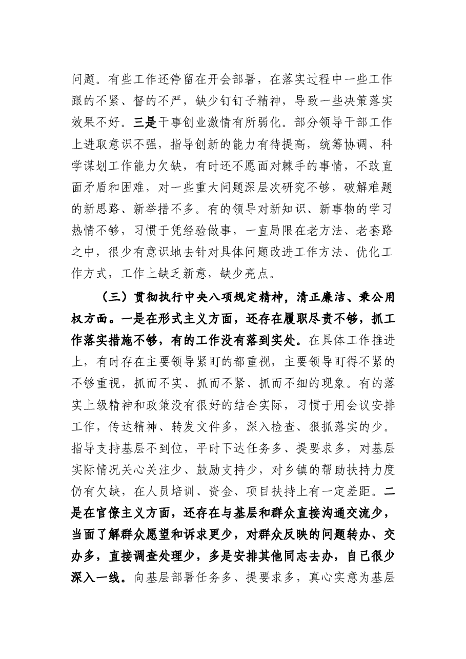 (25篇)民主生活会汇编.docx,第4页预览