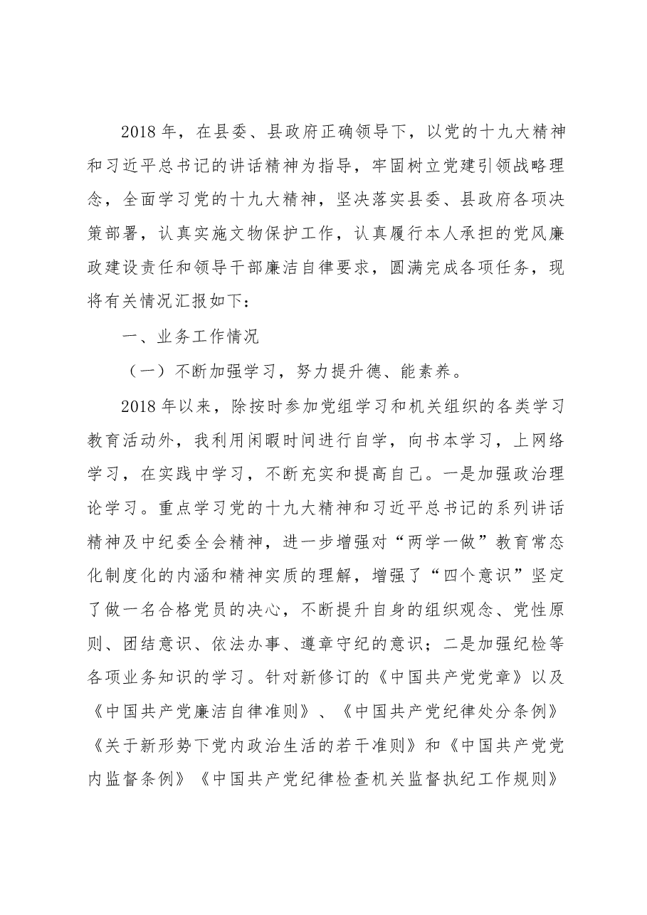 文物局局长述职报告.docx，第1页预览