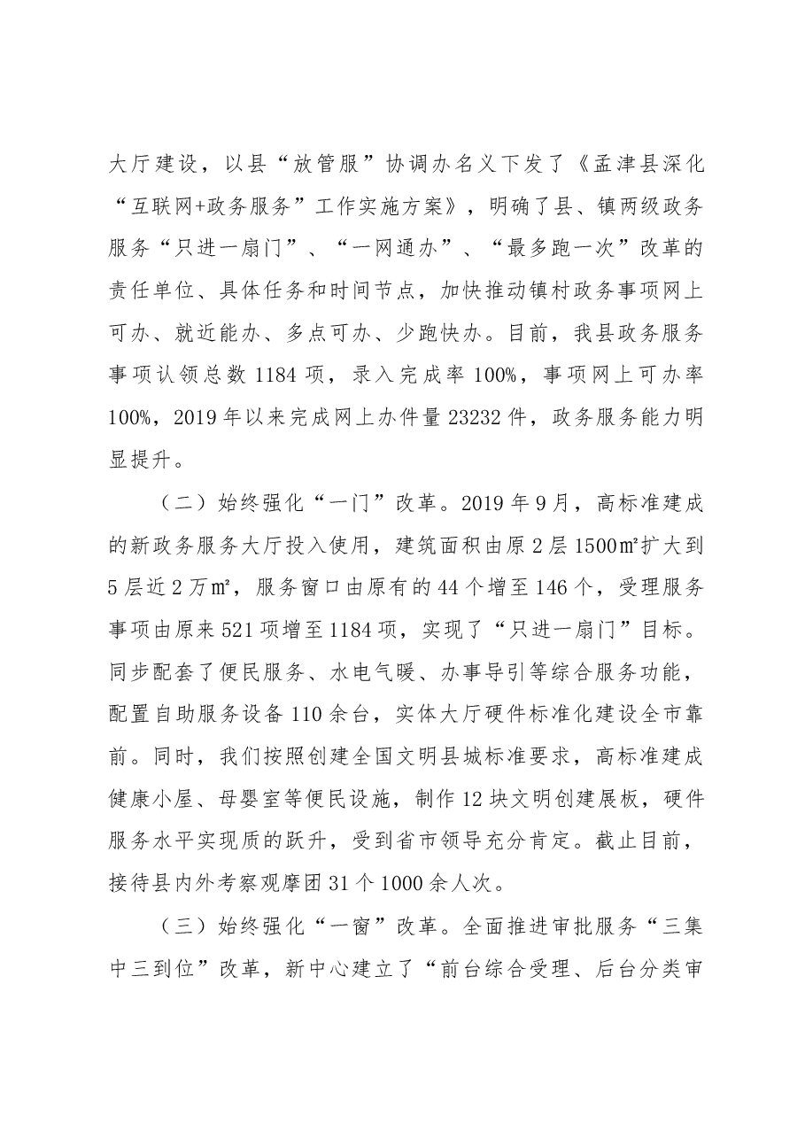 县政务服务和大数据管理局局长述职报告.docx,第3页预览