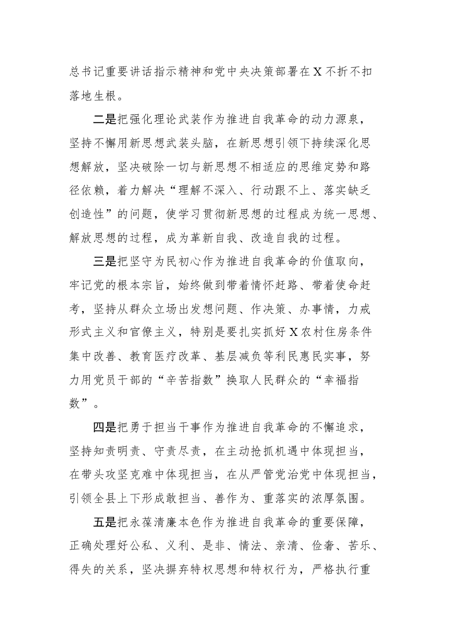 20191108在不忘初心牢记使命主题教育专题民主生活会上的总结讲话.docx,第2页预览