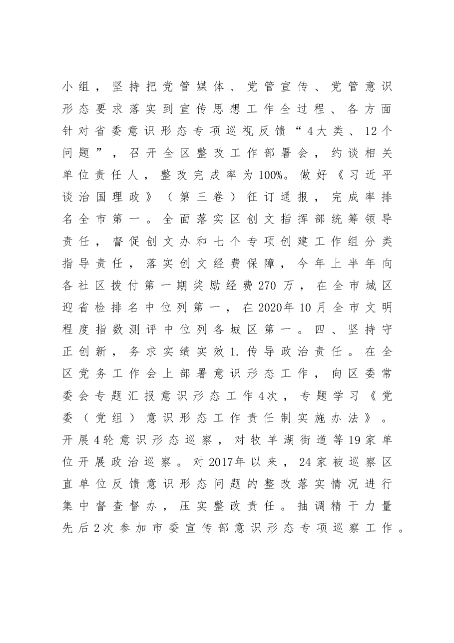 区委常委、宣传部部长述职述廉报告.doc，第3页预览