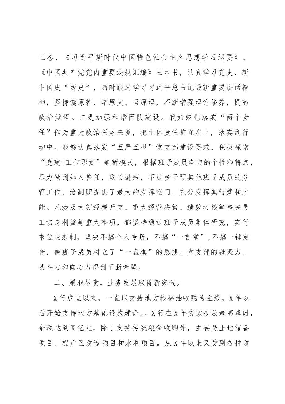 X县银行行长2020年度述职报告.doc,第2页预览