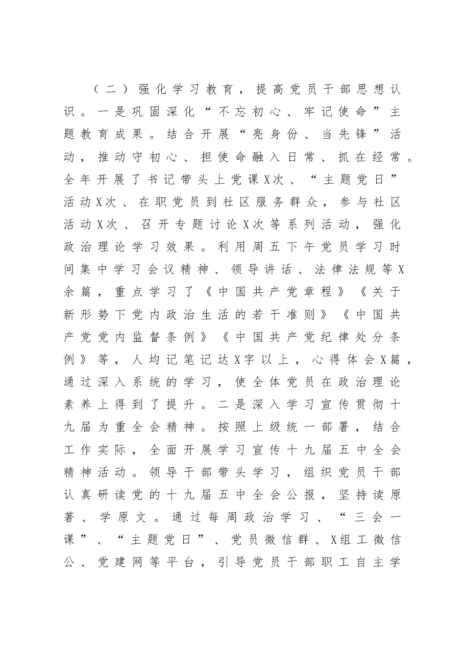 统计局党组书记抓基层党建工作述职报告.docx,第2页预览