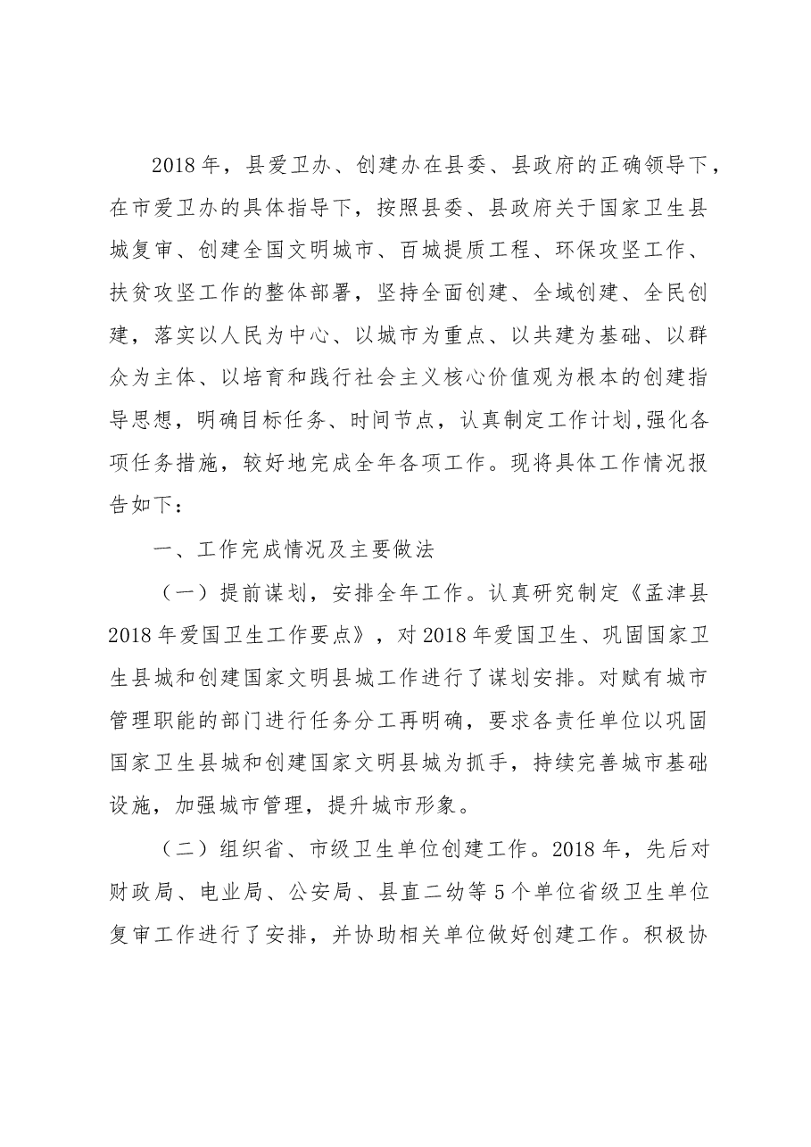 爱卫办主任述职.docx,第1页预览