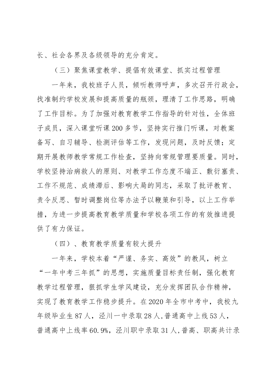 校长述职报告(代表领导班子).doc,第4页预览
