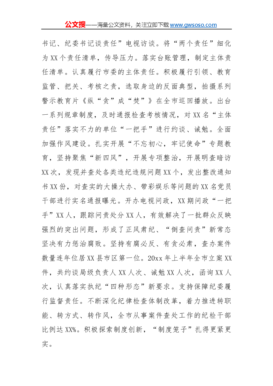 “不忘初心,牢记使命”专题教育对照检查材料.docx,第3页预览