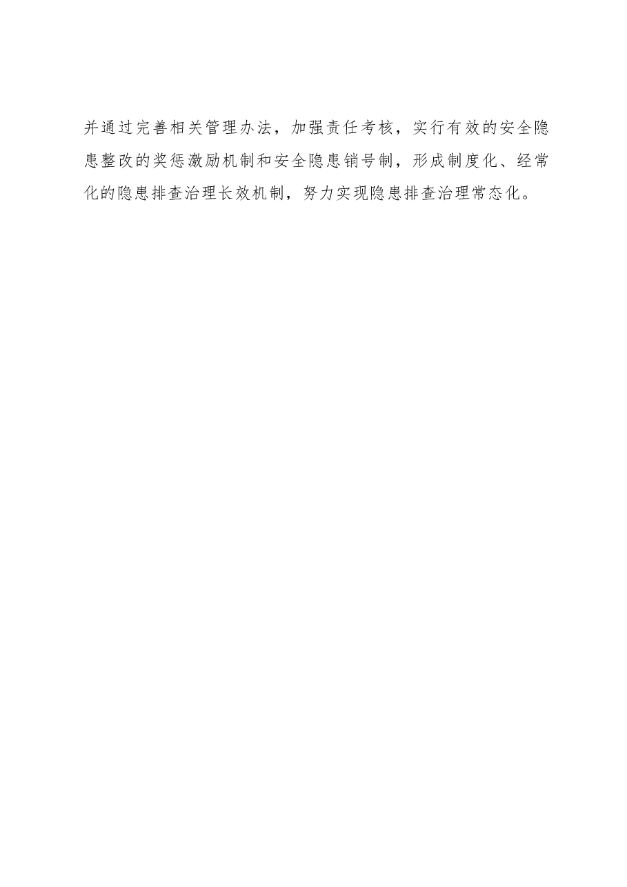 达州市通川区水务局关于开展水利行业安全生产大检查六项专项整治行动工作总结.docx,第4页预览