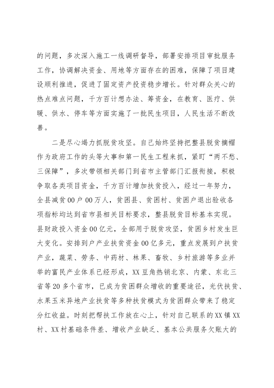 县长述职报告.docx,第3页预览