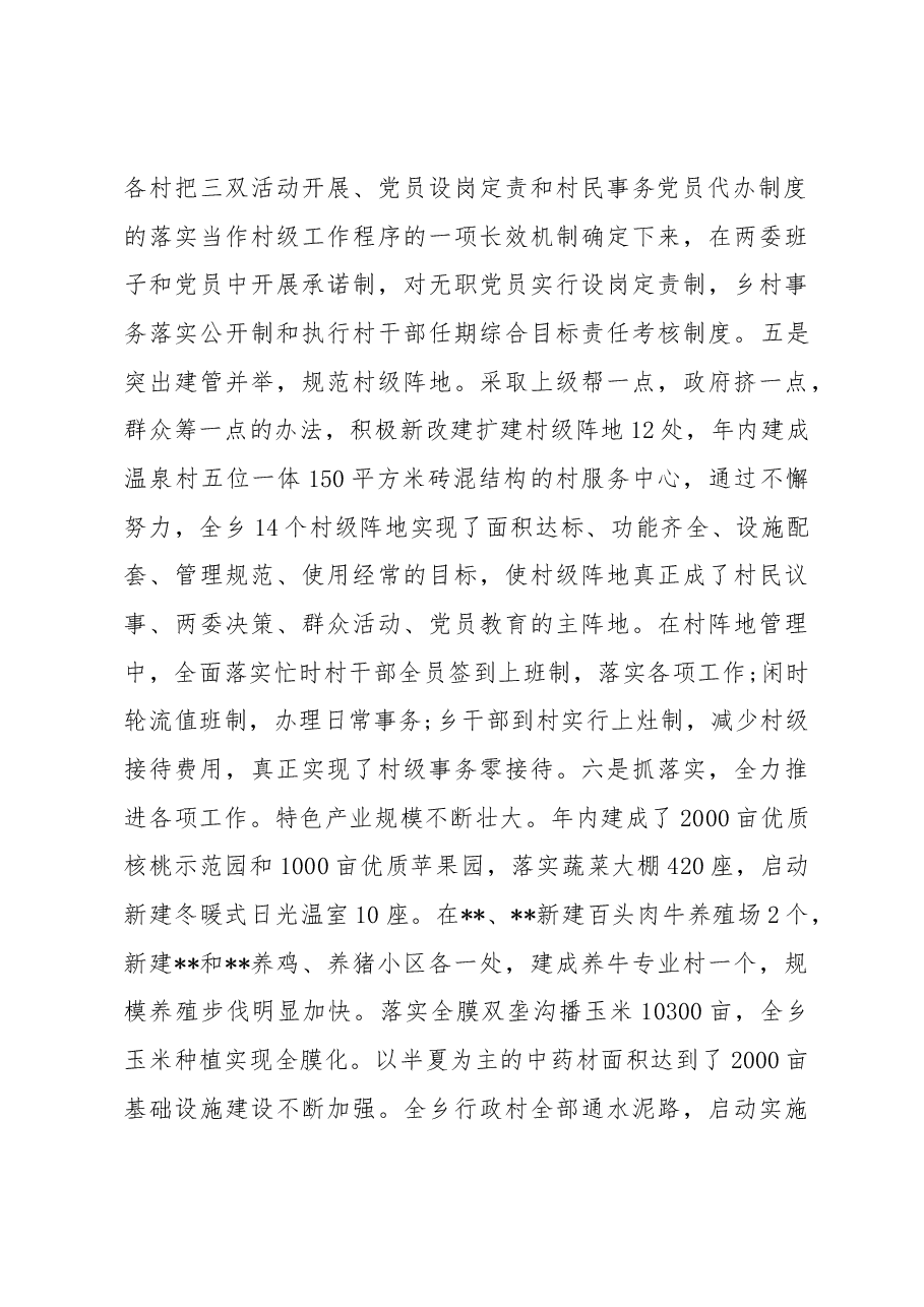 2019年抓基层党建工作述职报告3.docx,第3页预览