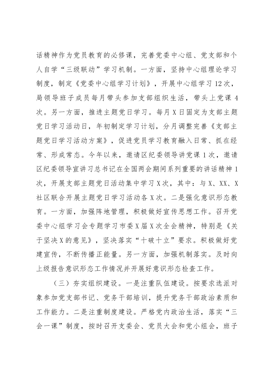 2019年党建工作总结.docx,第2页预览