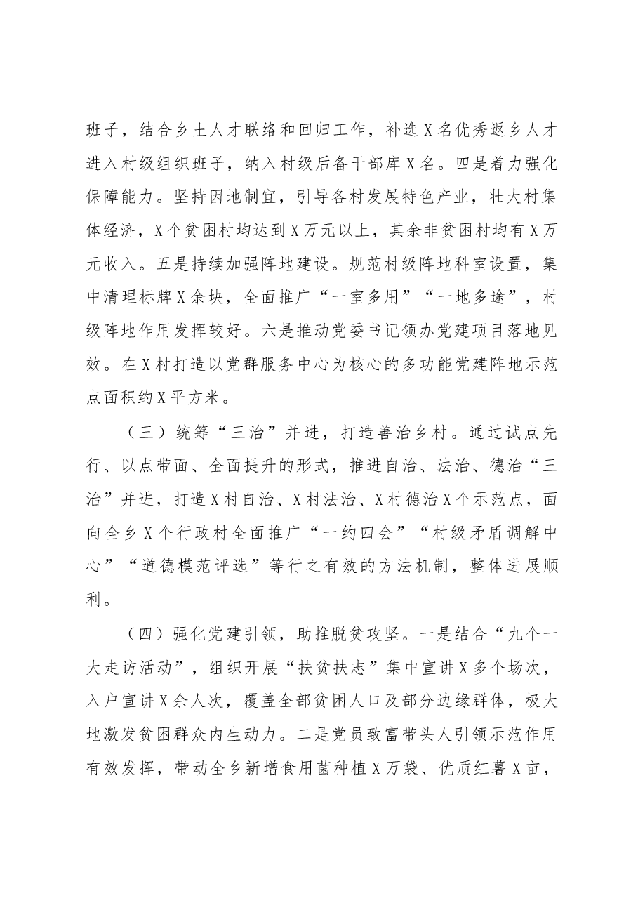 述职报告.docx，第2页预览