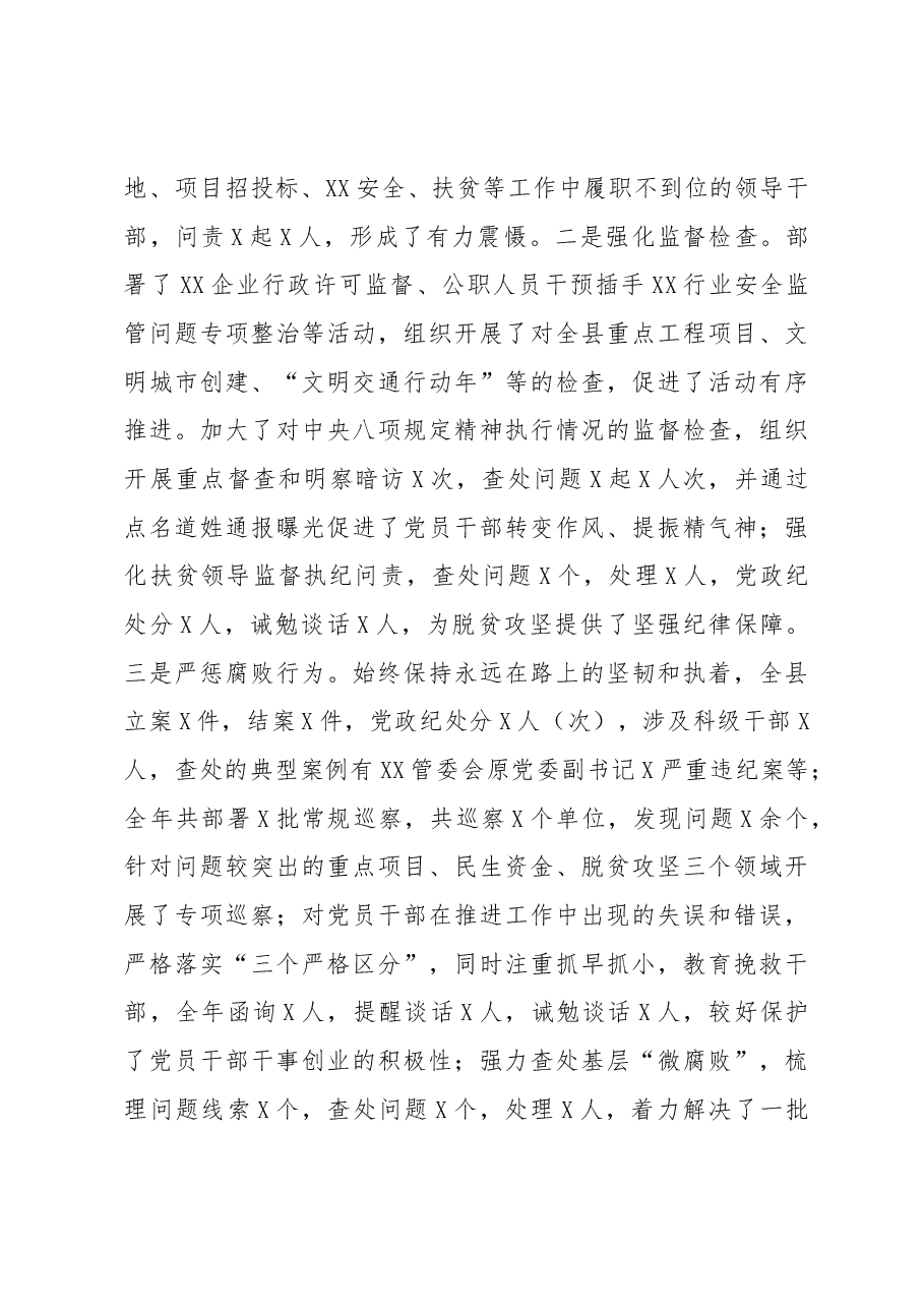(23篇)抓党建工作述职报告专辑.docx,第4页预览