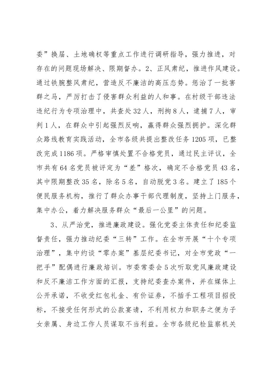 抓党建工作和履行主体责任述职报告专辑.doc,第3页预览