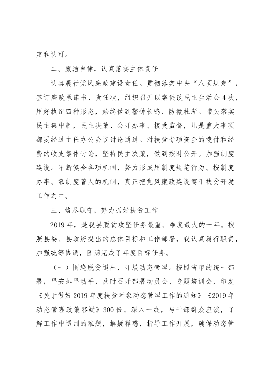 扶贫开发办公室主任述职报告.docx,第2页预览