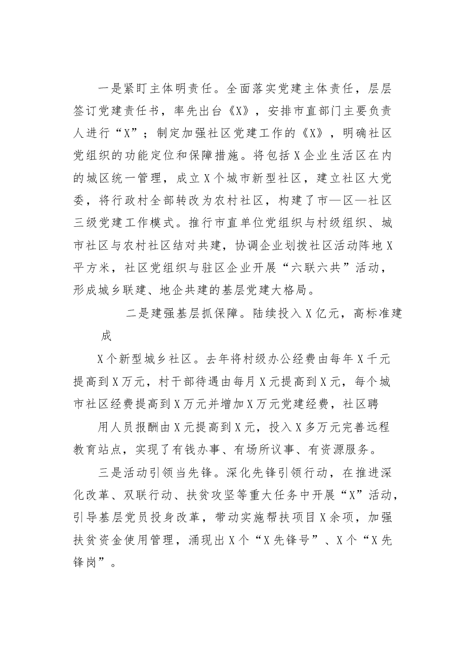 (12篇)党建工作述职报告材料范文赏析.docx,第2页预览