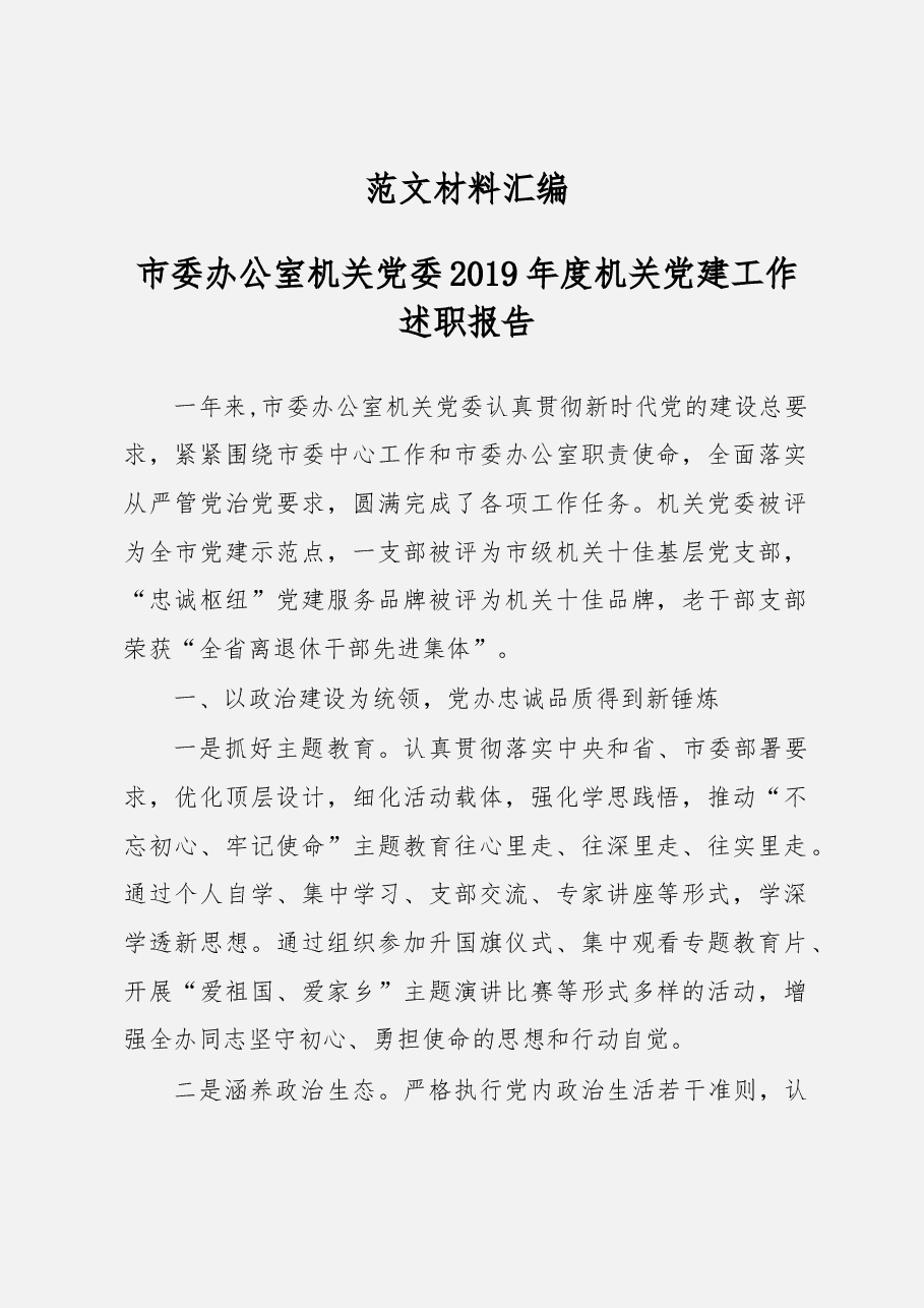 (12篇)市直机关党组织书记述职报告.docx,第1页预览