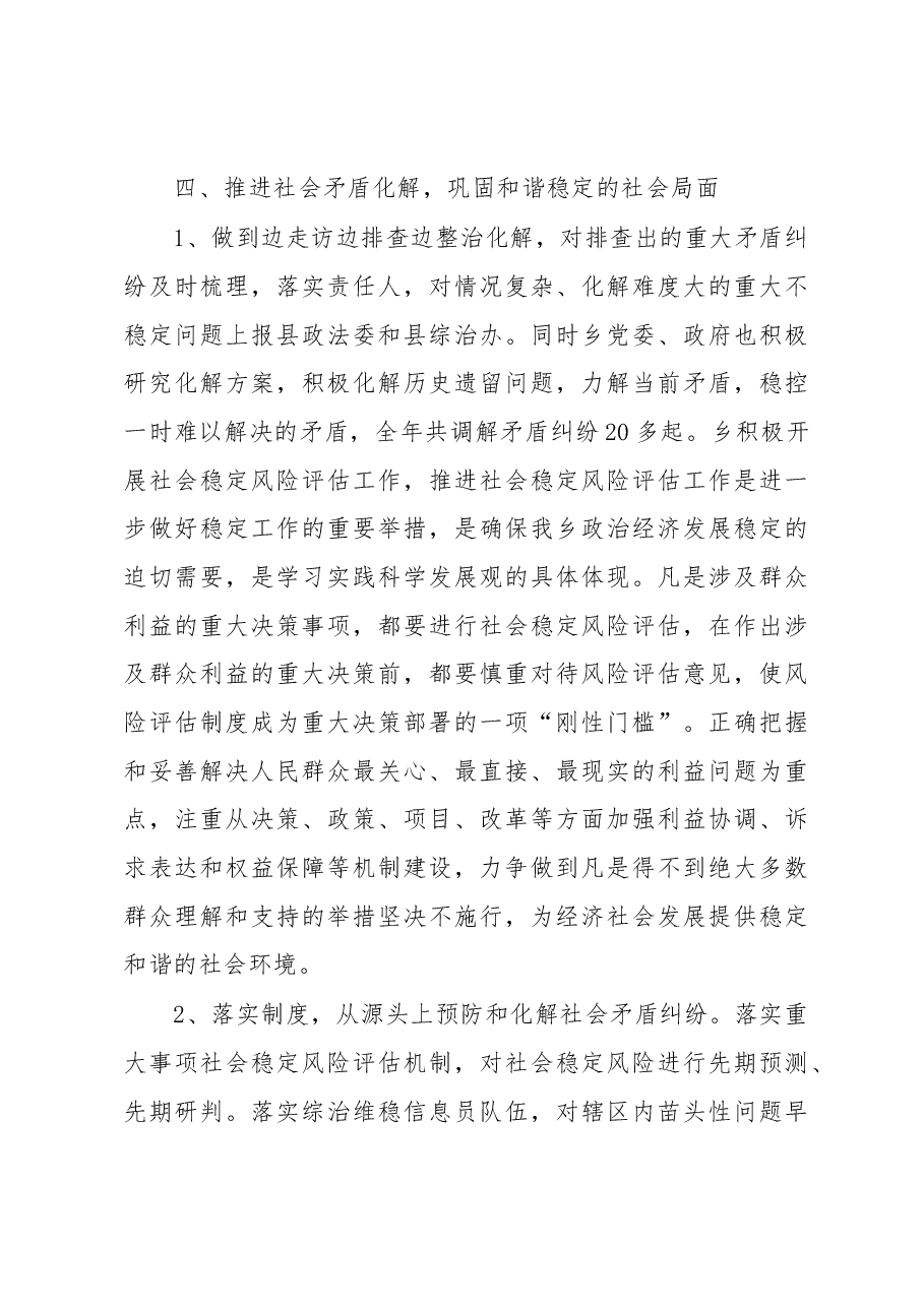 平安综治工作总结1.docx,第3页预览