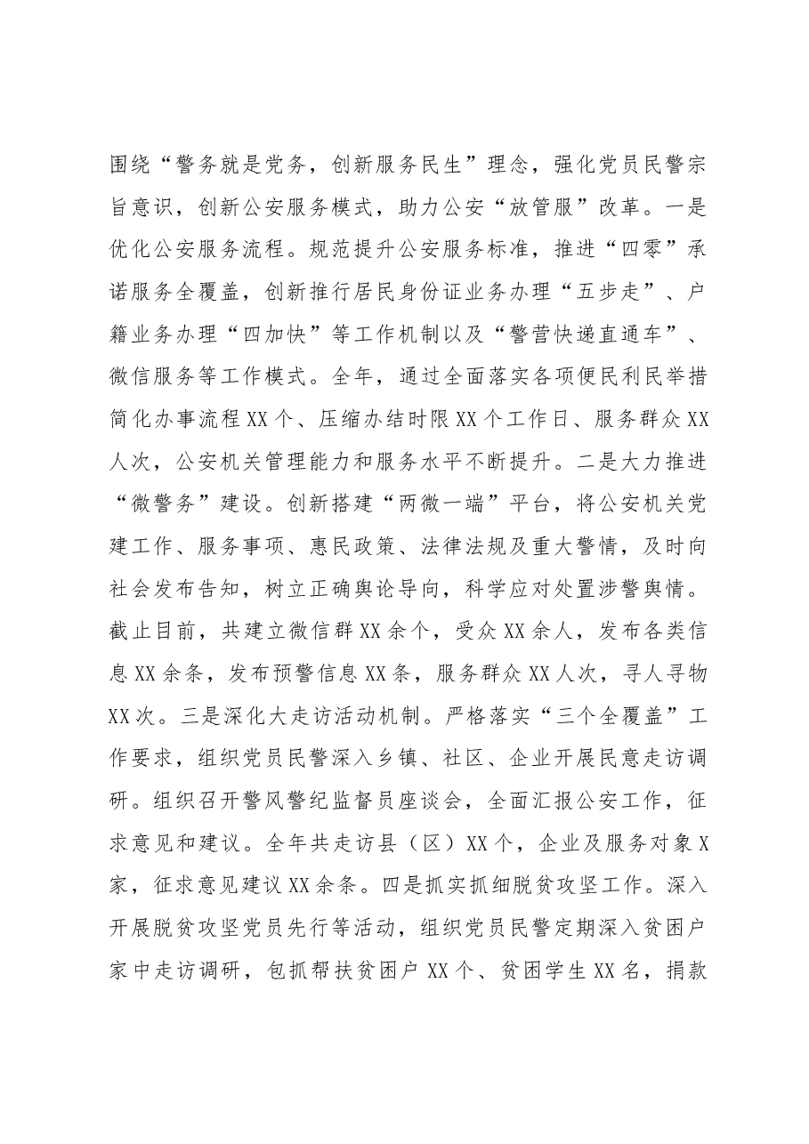 党建工作述职报告(公安局).docx,第4页预览