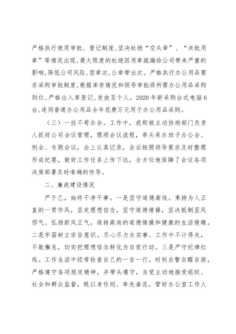 述职述廉报告(方巧云).docx,第3页预览