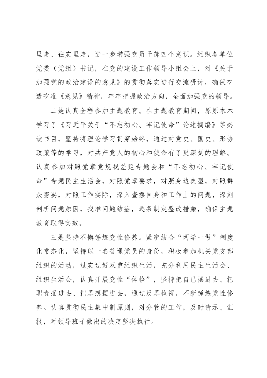 领导述职述廉报告.docx,第2页预览