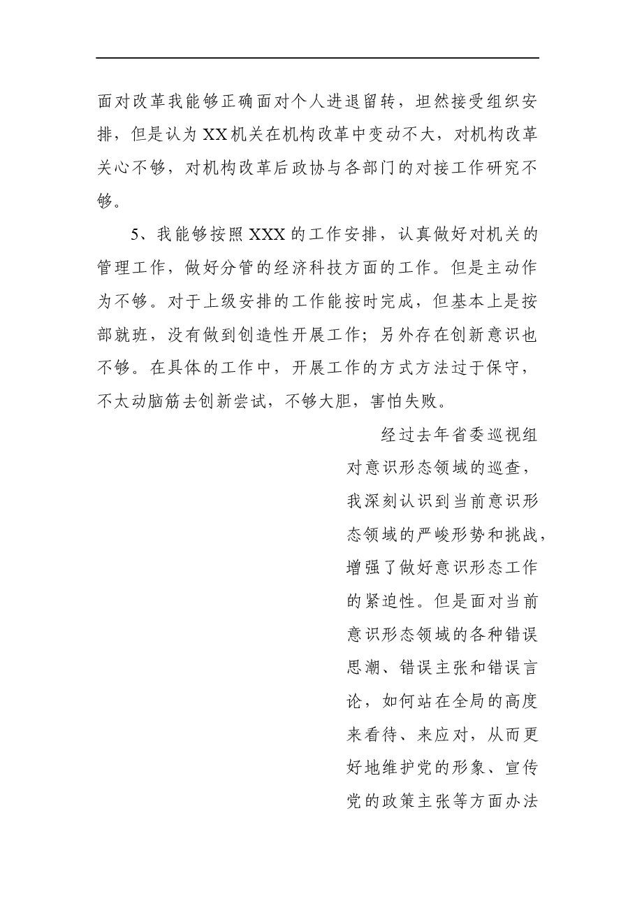 民主生活会个人对照检查材料写作素材87条.docx,第3页预览