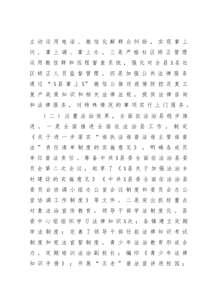 县司法局局长述职报告.docx,第3页预览