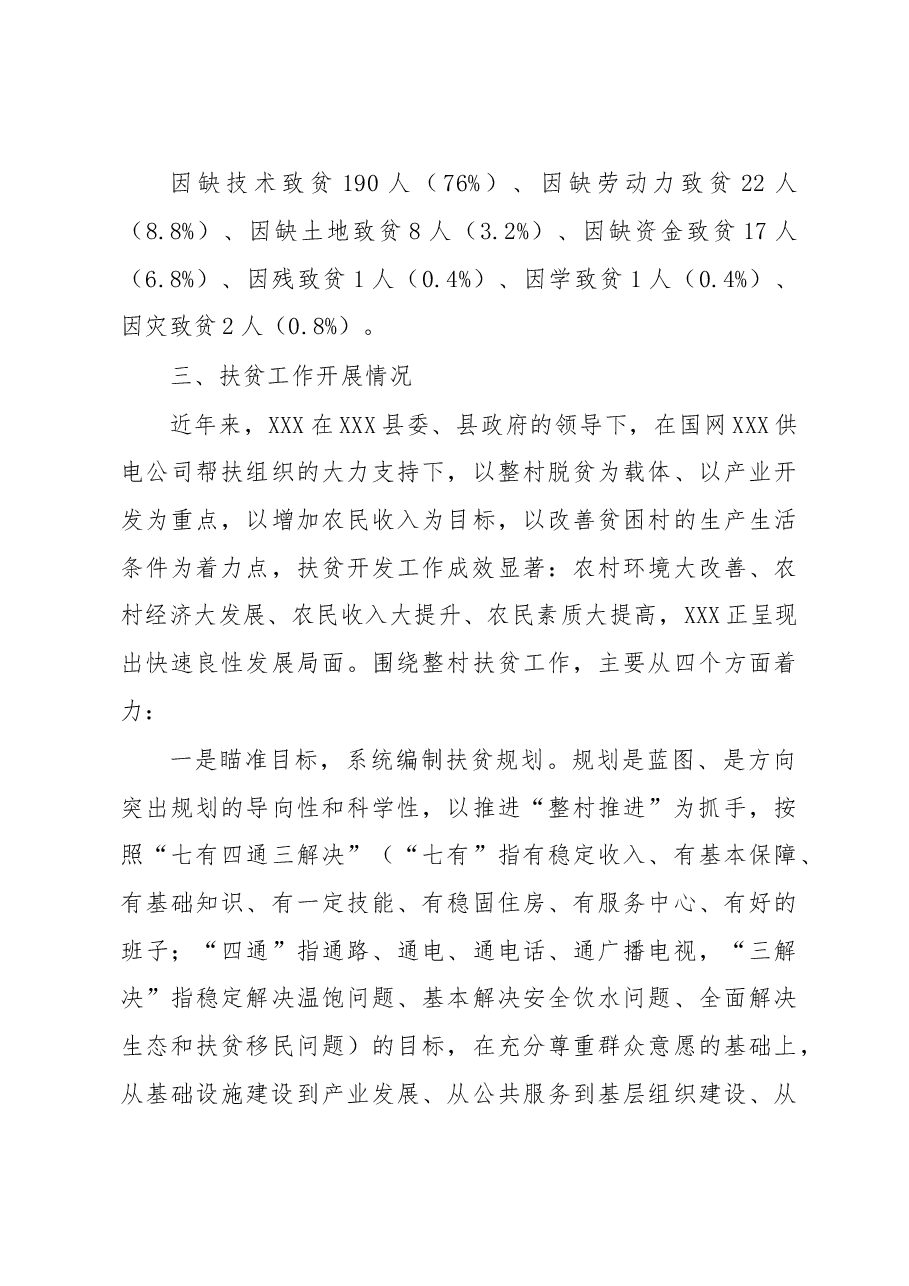 第一书记XX村精准扶贫工作开展情况总结材料.doc，第3页预览
