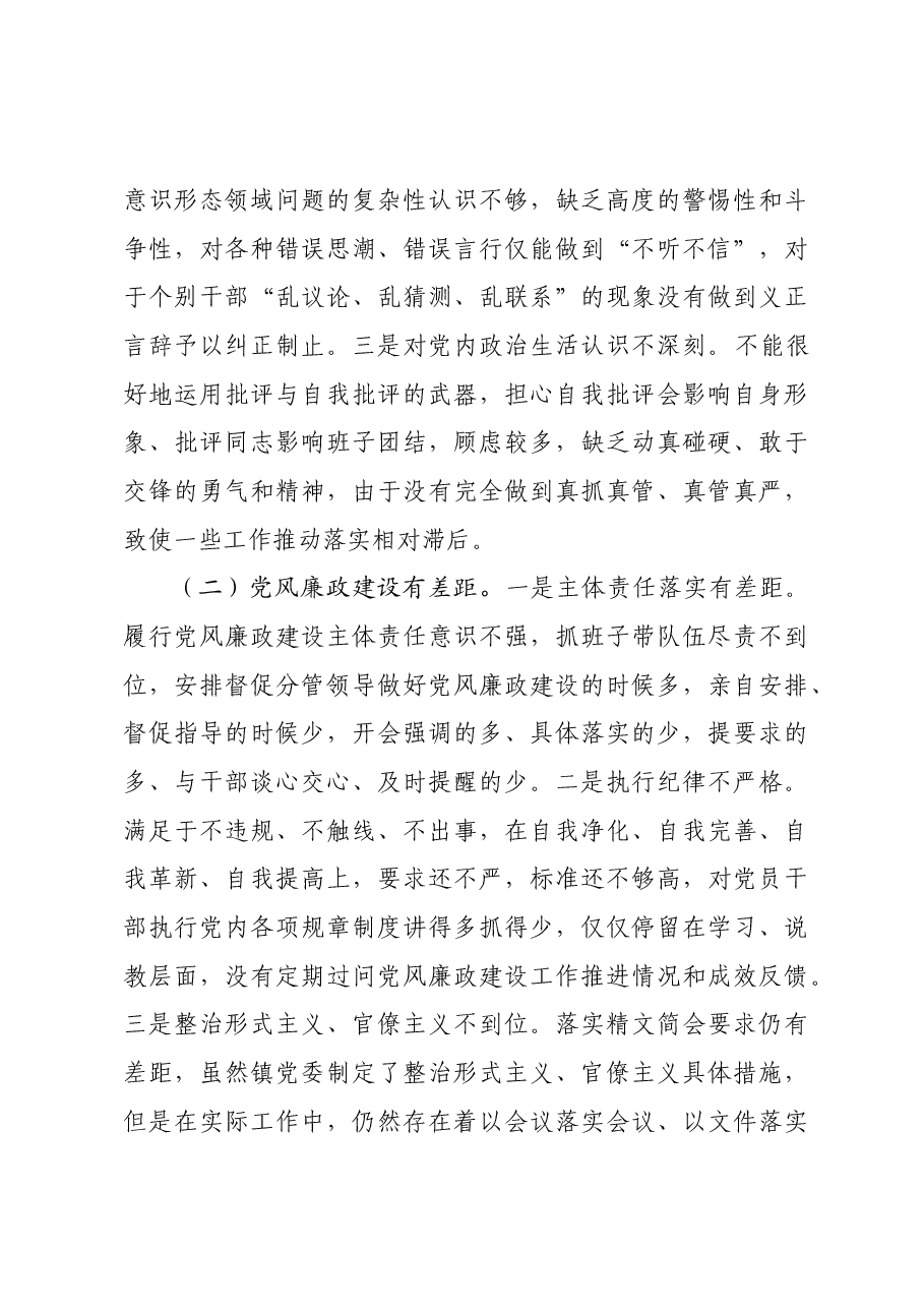 镇党委书记:不忘初心牢记使命专题民主生活会个人检视剖析材料.docx,第3页预览