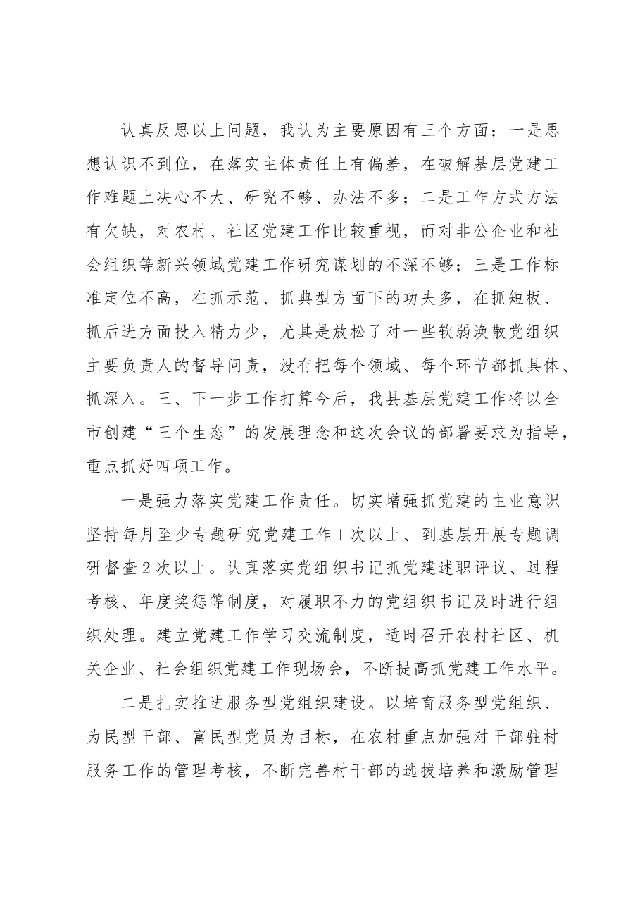 合水县委书记柴春同志述职报告.docx，第4页预览