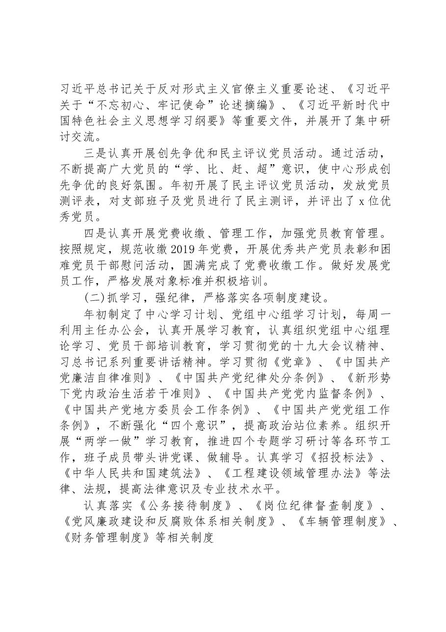 2019年度工作总结和2020年度工作安排(重点建设中心).docx,第2页预览