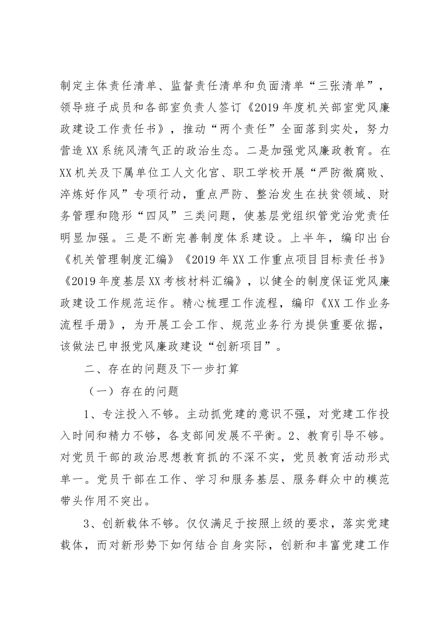 上半年党建工作总结报告.docx,第4页预览