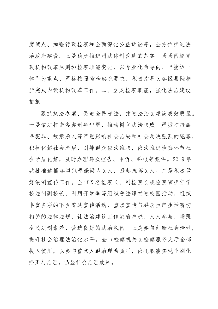 2019年度法治政府建设工作总结报告.docx,第2页预览