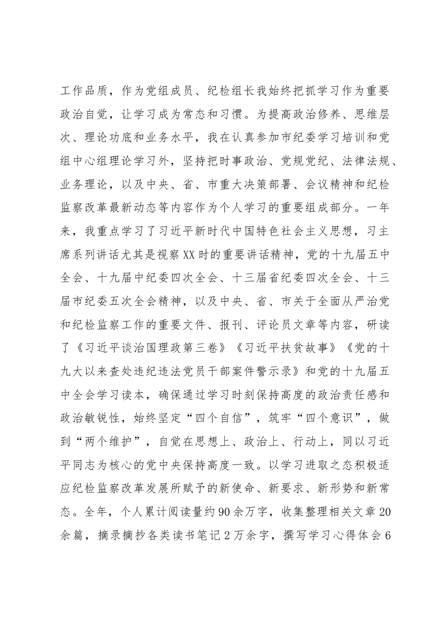 市纪检组长2020年度述职报告.docx,第2页预览