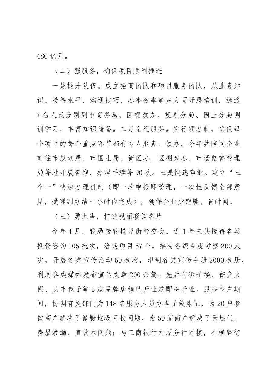 区商务局局长述职报告.docx,第3页预览